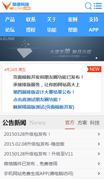 联速科技