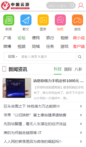 中国云游
