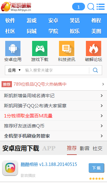 斯凯破解网