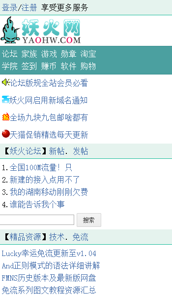 妖火网