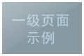 更多功能请访问http://aikelink.com体验